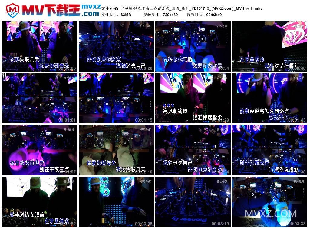 马越敏-别在午夜三点说爱我_国语_流行_YE101715